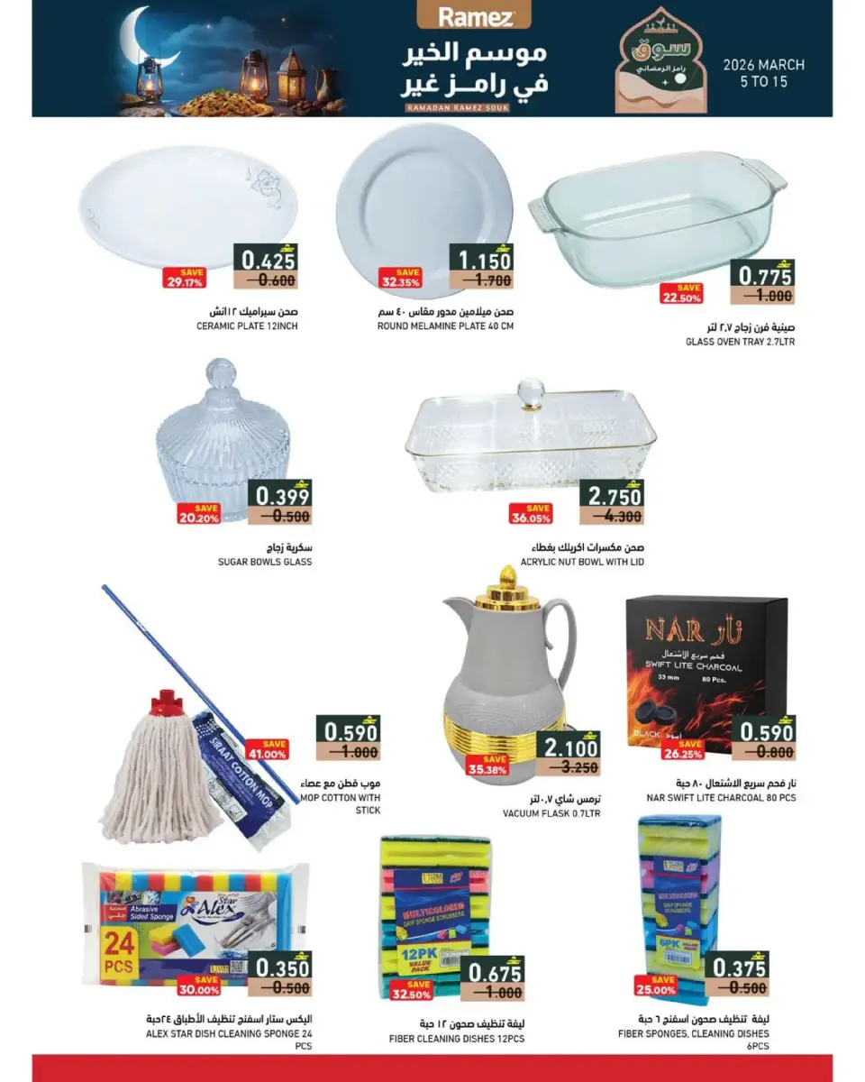 Ofertas de Mercados Ramez Oman de 5 a 11 marzo 2026 Ofertas del mercado de Ramadán - Página 23