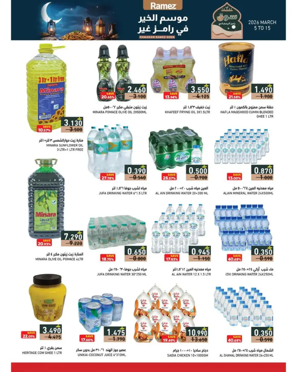 Ofertas de Mercados Ramez Oman de 5 a 11 marzo 2026 Ofertas del mercado de Ramadán - Página 4