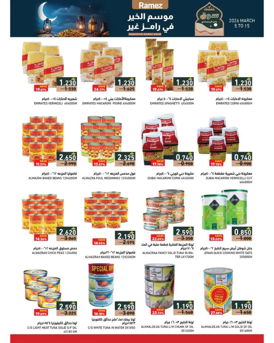 Ofertas de Mercados Ramez Oman de 5 a 11 marzo 2026 Ofertas del mercado de Ramadán - Página 7