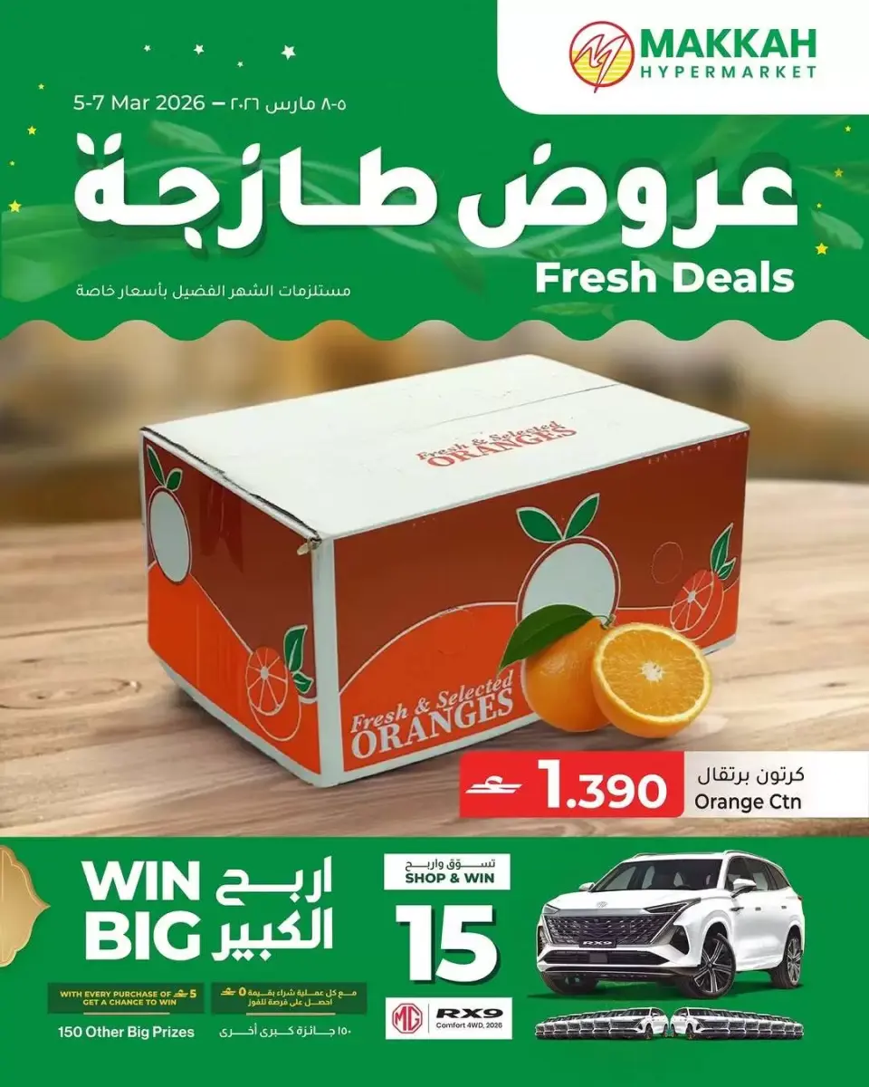 Ofertas de Hipermercado Makkah Oman de 5 a 8 marzo 2026 Nuevas ofertas - Página 2
