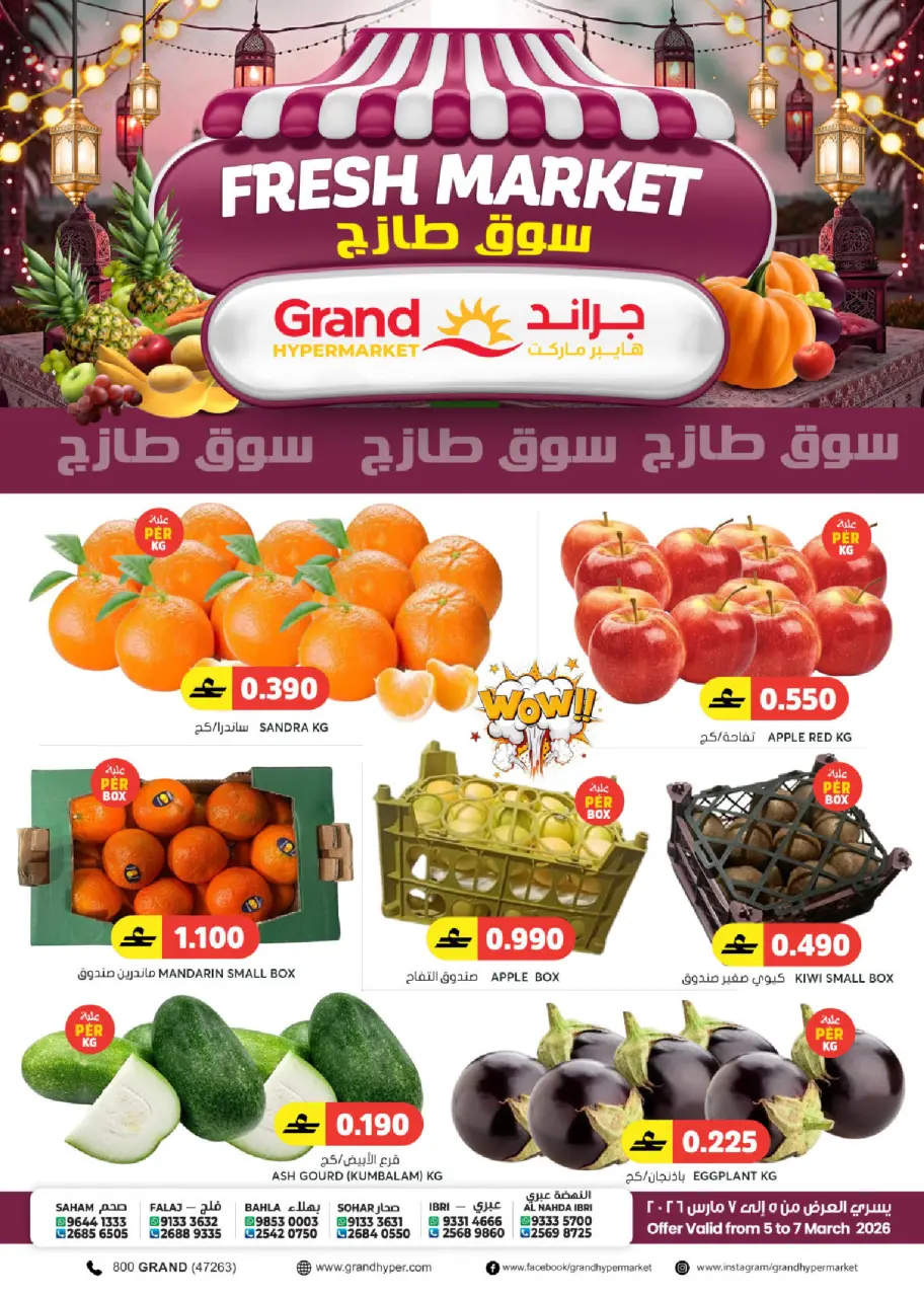Offres Grand hypermarché Oman de 5 à 14 mars 2026 spéciales Ramadan - Page 2