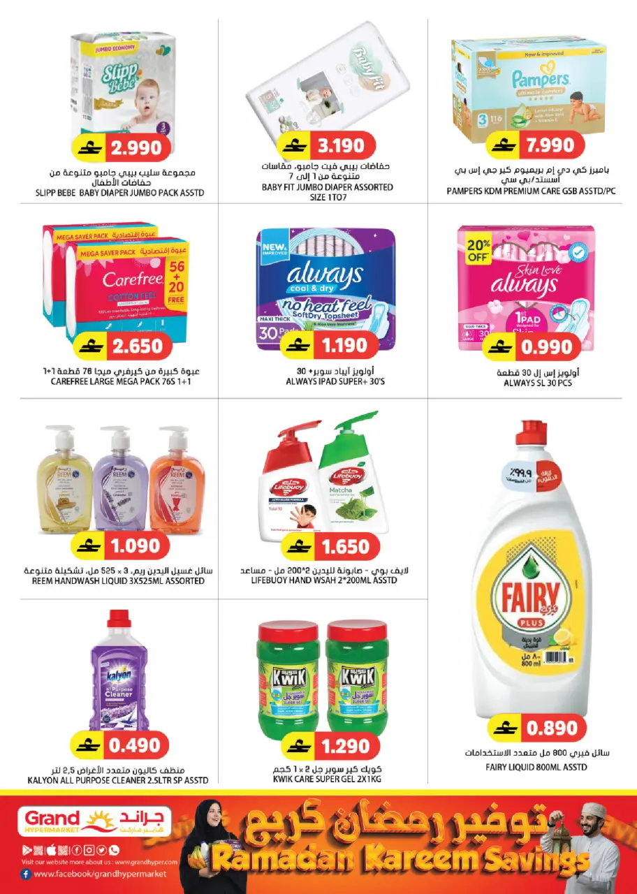 Offres Grand hypermarché Oman de 5 à 14 mars 2026 spéciales Ramadan - Page 11