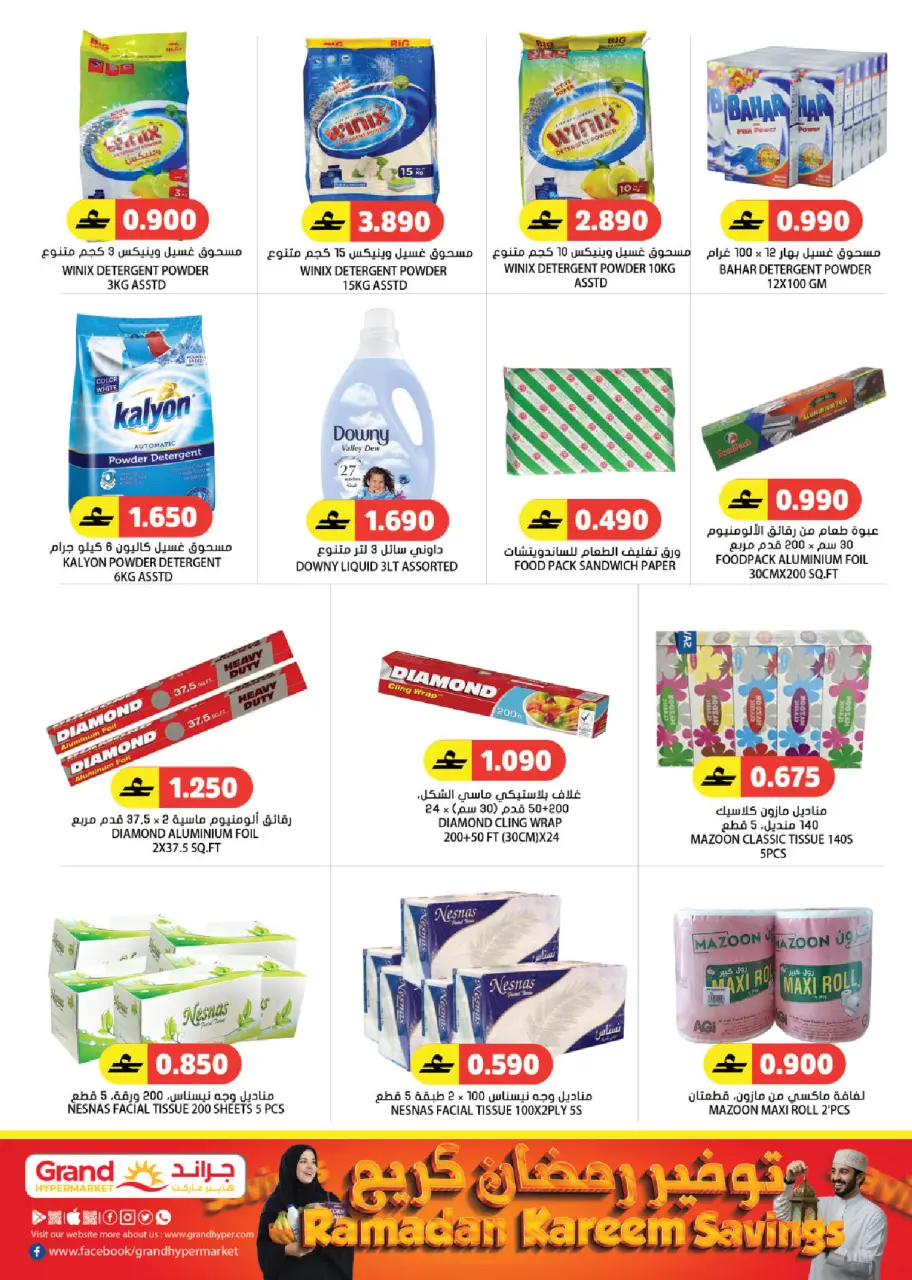 Offres Grand hypermarché Oman de 5 à 14 mars 2026 spéciales Ramadan - Page 12