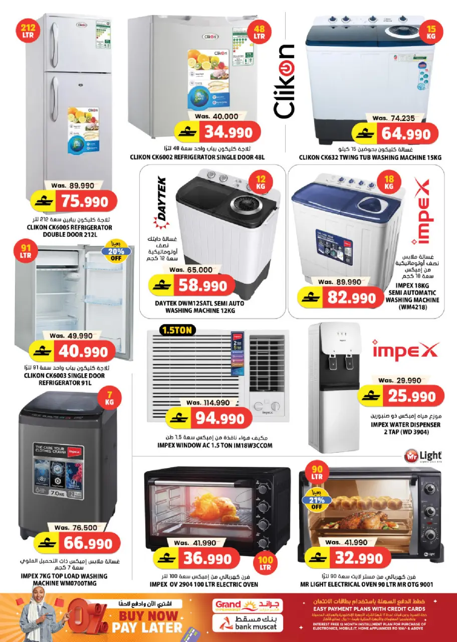 Offres Grand hypermarché Oman de 5 à 14 mars 2026 spéciales Ramadan - Page 14