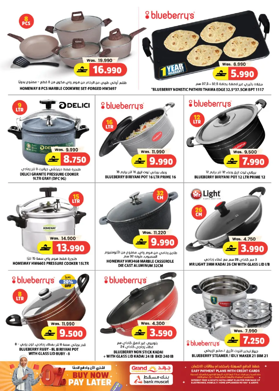Offres Grand hypermarché Oman de 5 à 14 mars 2026 spéciales Ramadan - Page 20