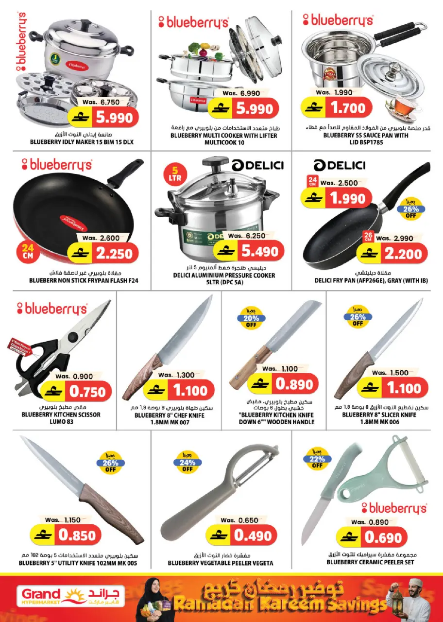 Offres Grand hypermarché Oman de 5 à 14 mars 2026 spéciales Ramadan - Page 21