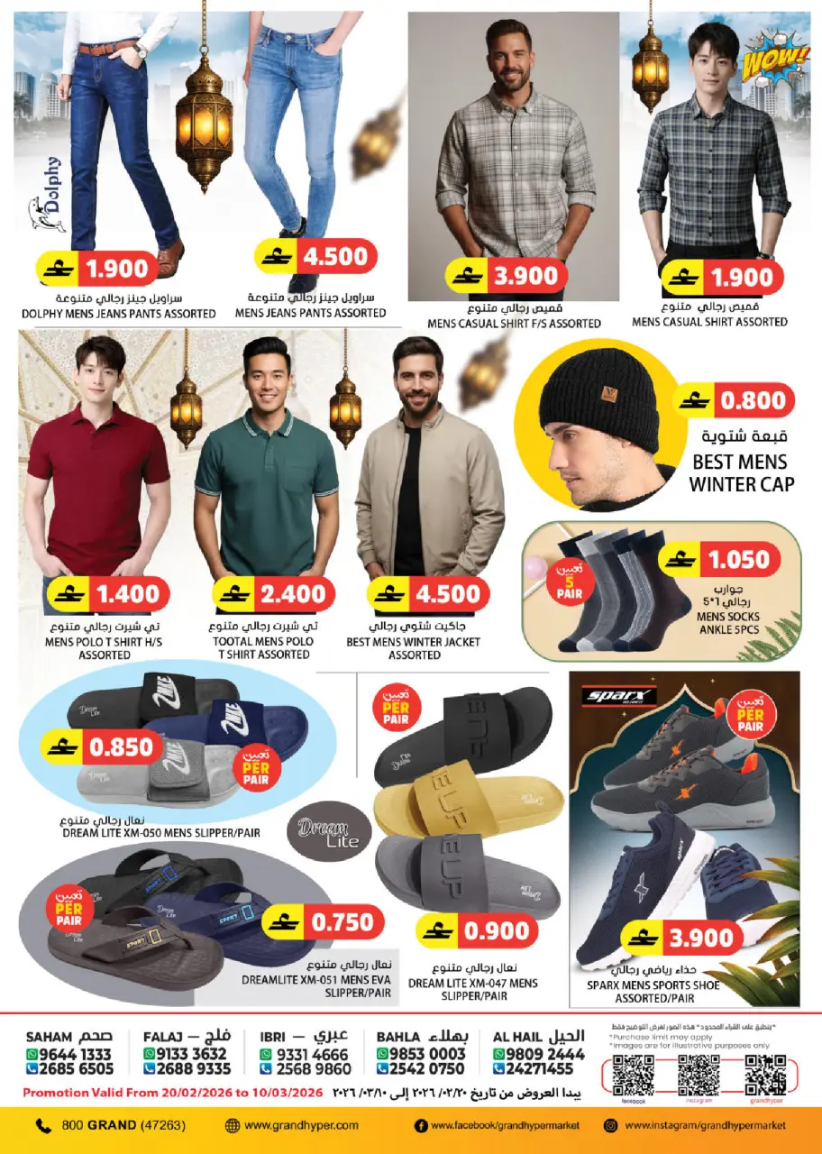 Offres Grand hypermarché Oman de 5 à 14 mars 2026 spéciales Ramadan - Page 24