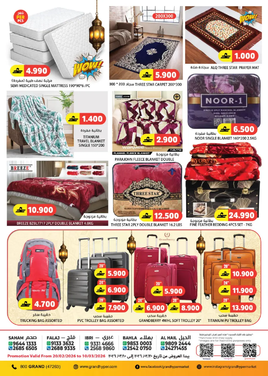 Offres Grand hypermarché Oman de 5 à 14 mars 2026 spéciales Ramadan - Page 25