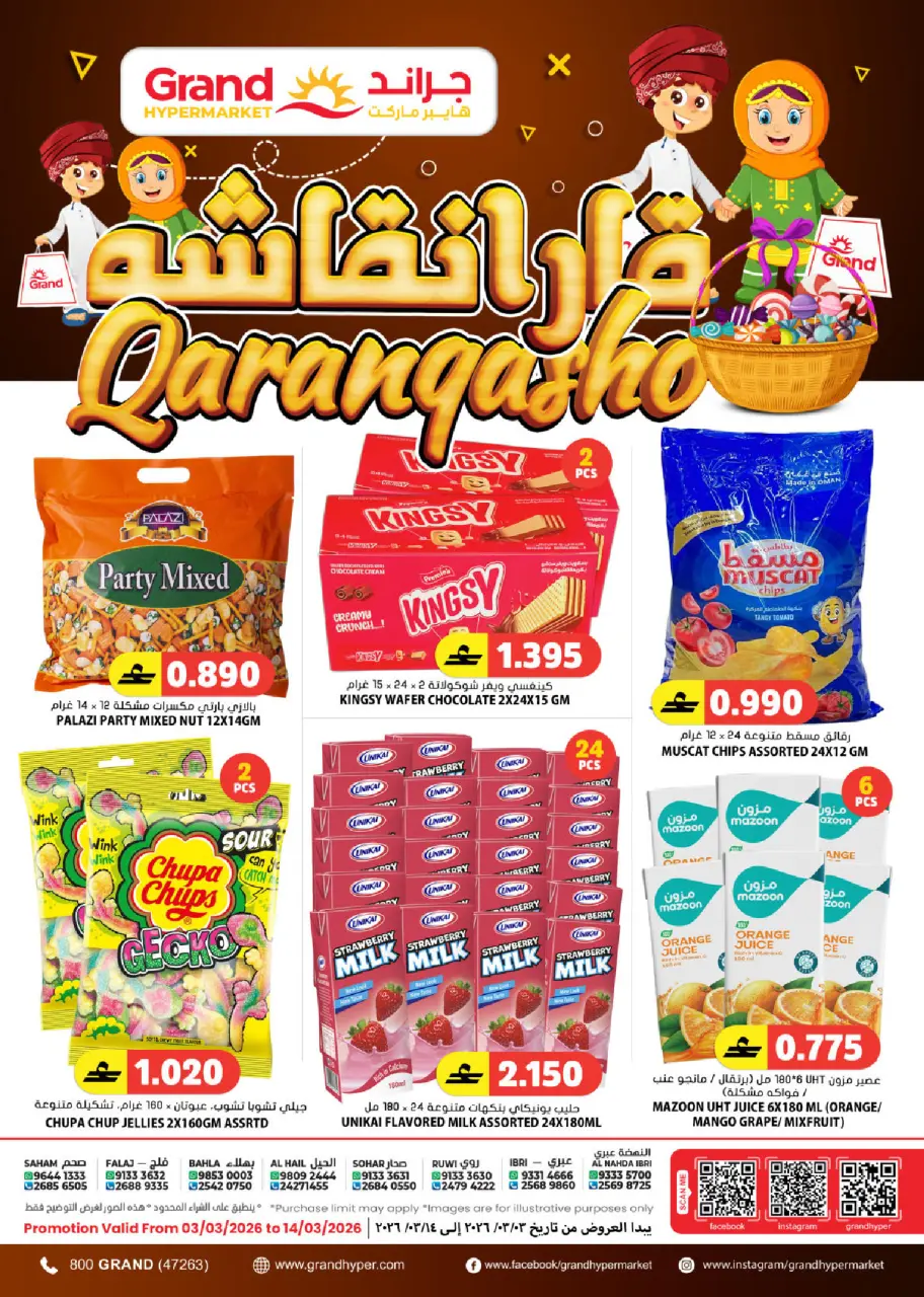 Offres Grand hypermarché Oman de 5 à 14 mars 2026 spéciales Ramadan - Page 26
