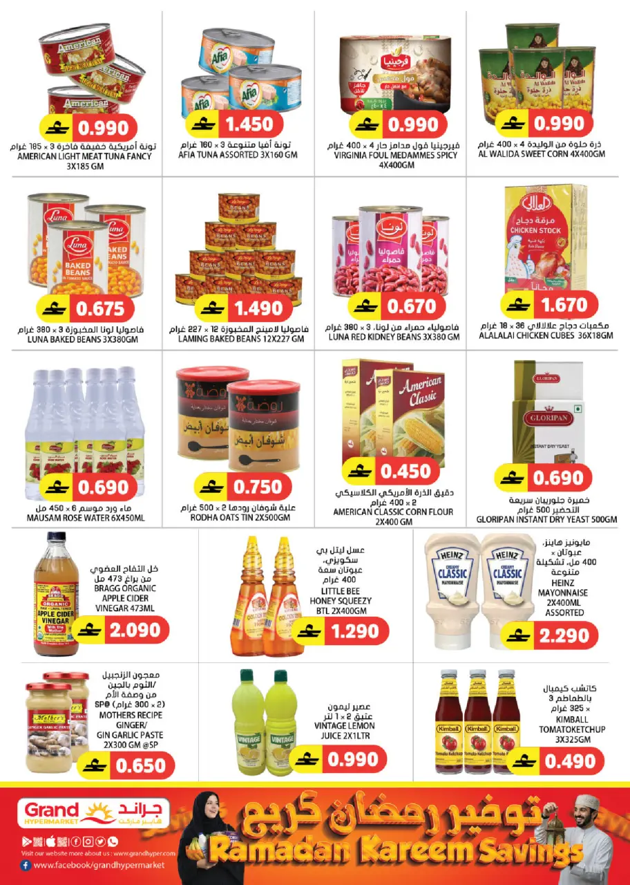 Offres Grand hypermarché Oman de 5 à 14 mars 2026 spéciales Ramadan - Page 4