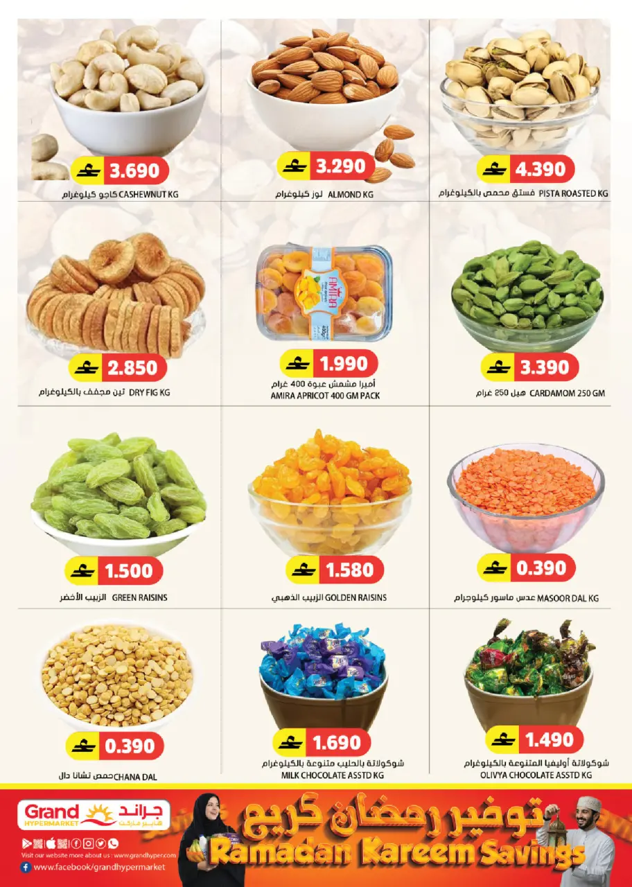 Offres Grand hypermarché Oman de 5 à 14 mars 2026 spéciales Ramadan - Page 6