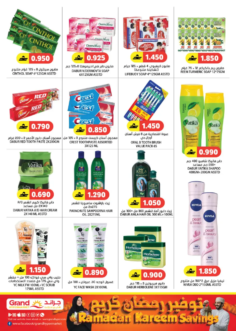 Offres Grand hypermarché Oman de 5 à 14 mars 2026 spéciales Ramadan - Page 10