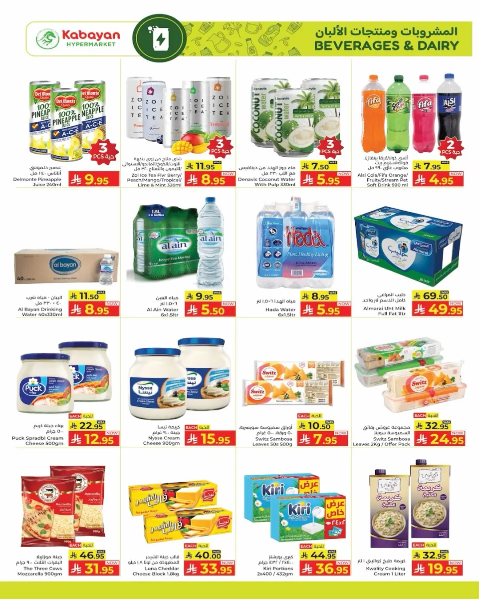 Ofertas de Hipermercado Kabayan Arabia Saudita de 5 a 11 marzo 2026 Ofertas de las noches de Ramadán - Página 14