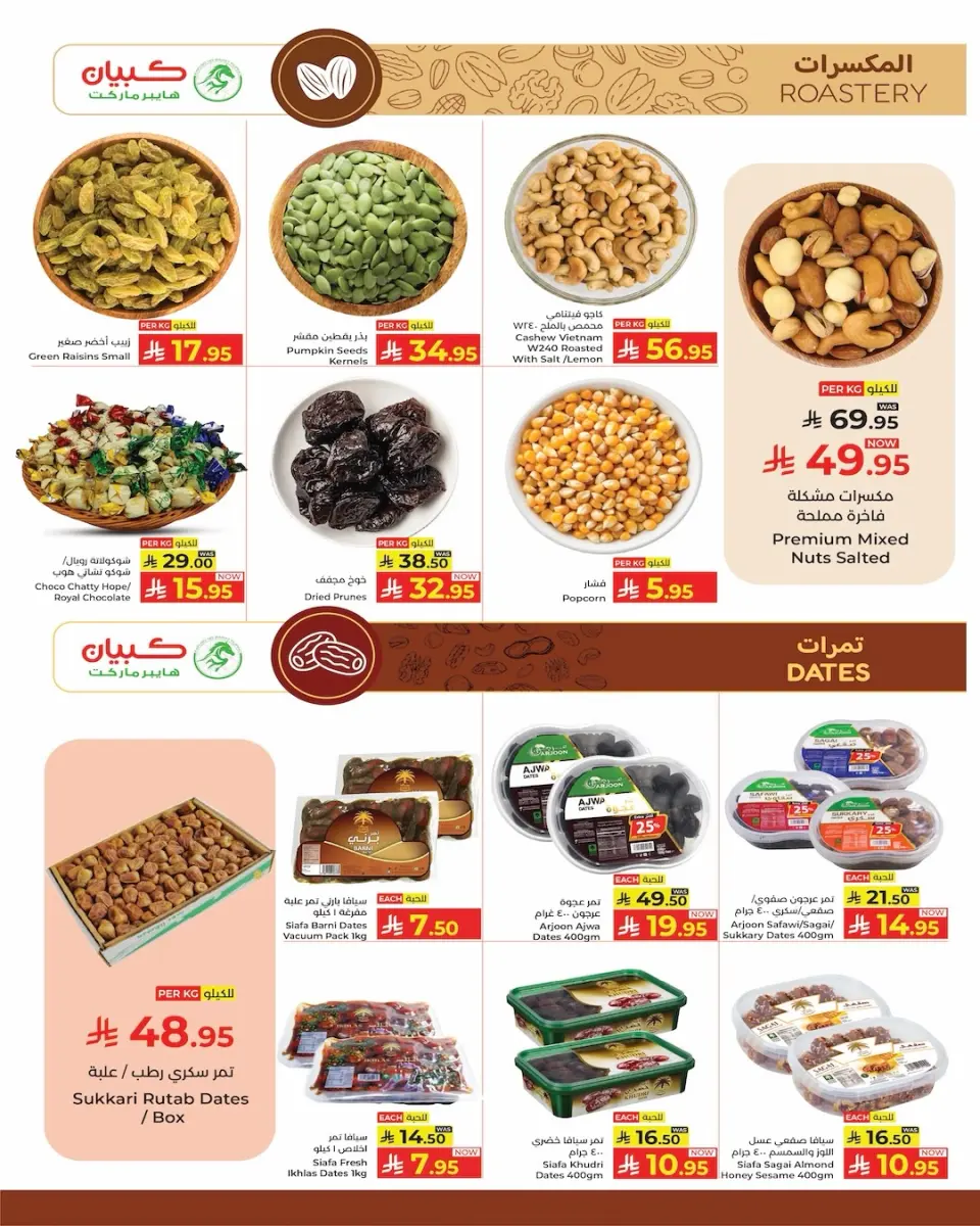 Ofertas de Hipermercado Kabayan Arabia Saudita de 5 a 11 marzo 2026 Ofertas de las noches de Ramadán - Página 19
