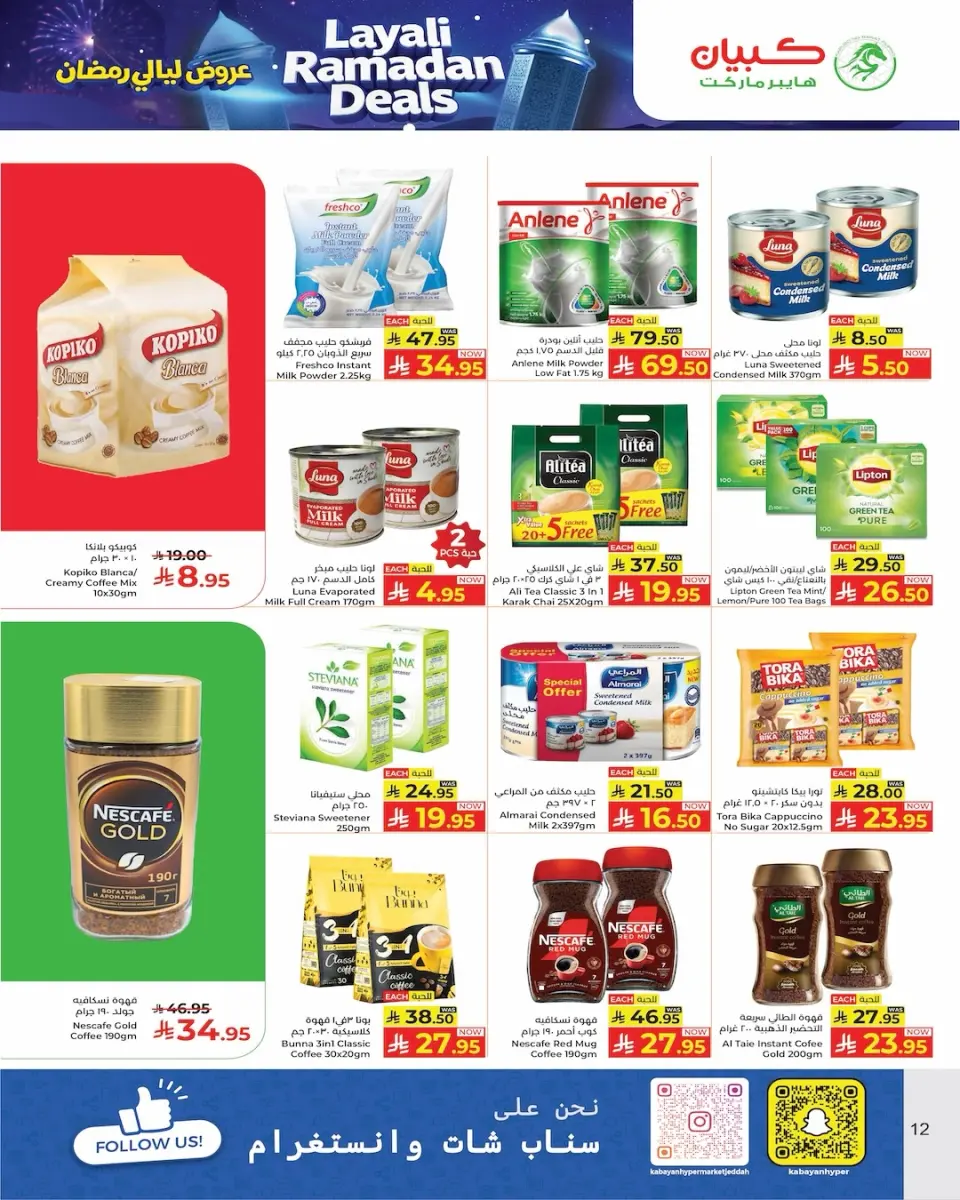 Ofertas de Hipermercado Kabayan Arabia Saudita de 5 a 11 marzo 2026 Ofertas de las noches de Ramadán - Página 10