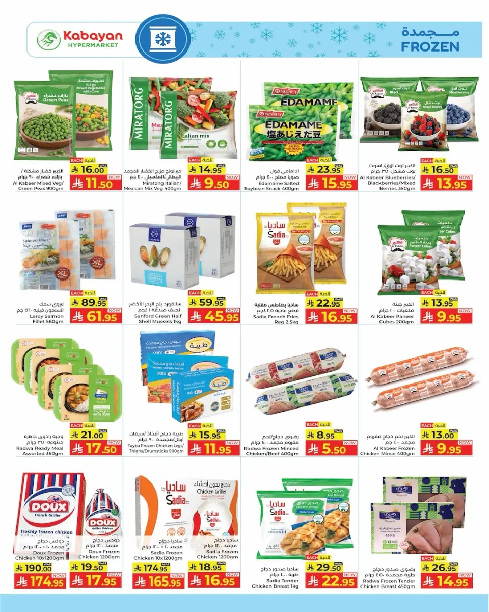 Ofertas de Hipermercado Kabayan Arabia Saudita de 5 a 11 marzo 2026 Ofertas de las noches de Ramadán - Página 15