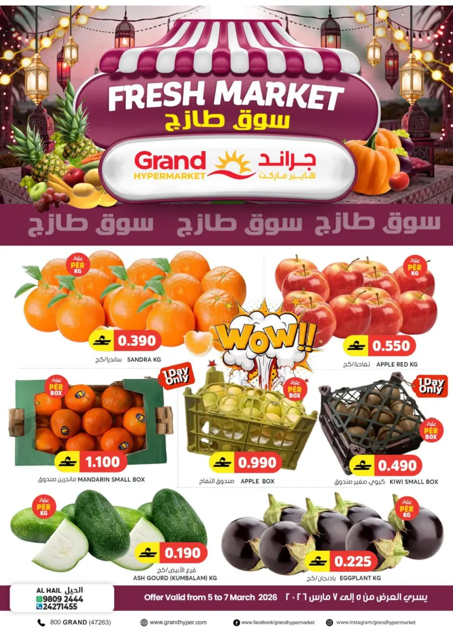 Offres Grand hypermarché  Al Hail  de 5 à 8 mars spéciales Ramadan - Page 2