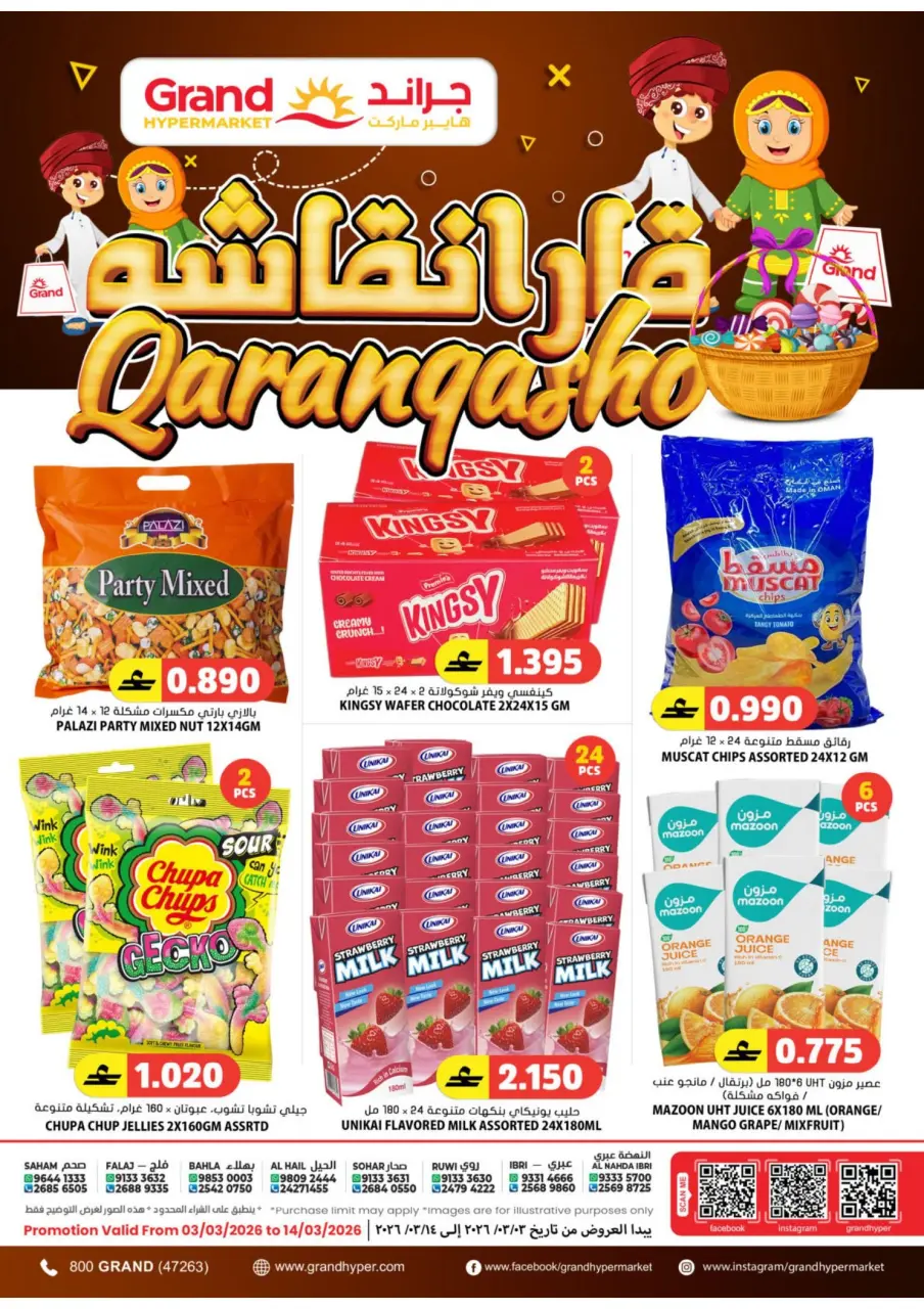 Offres Grand hypermarché  Al Hail  de 5 à 8 mars spéciales Ramadan - Page 17