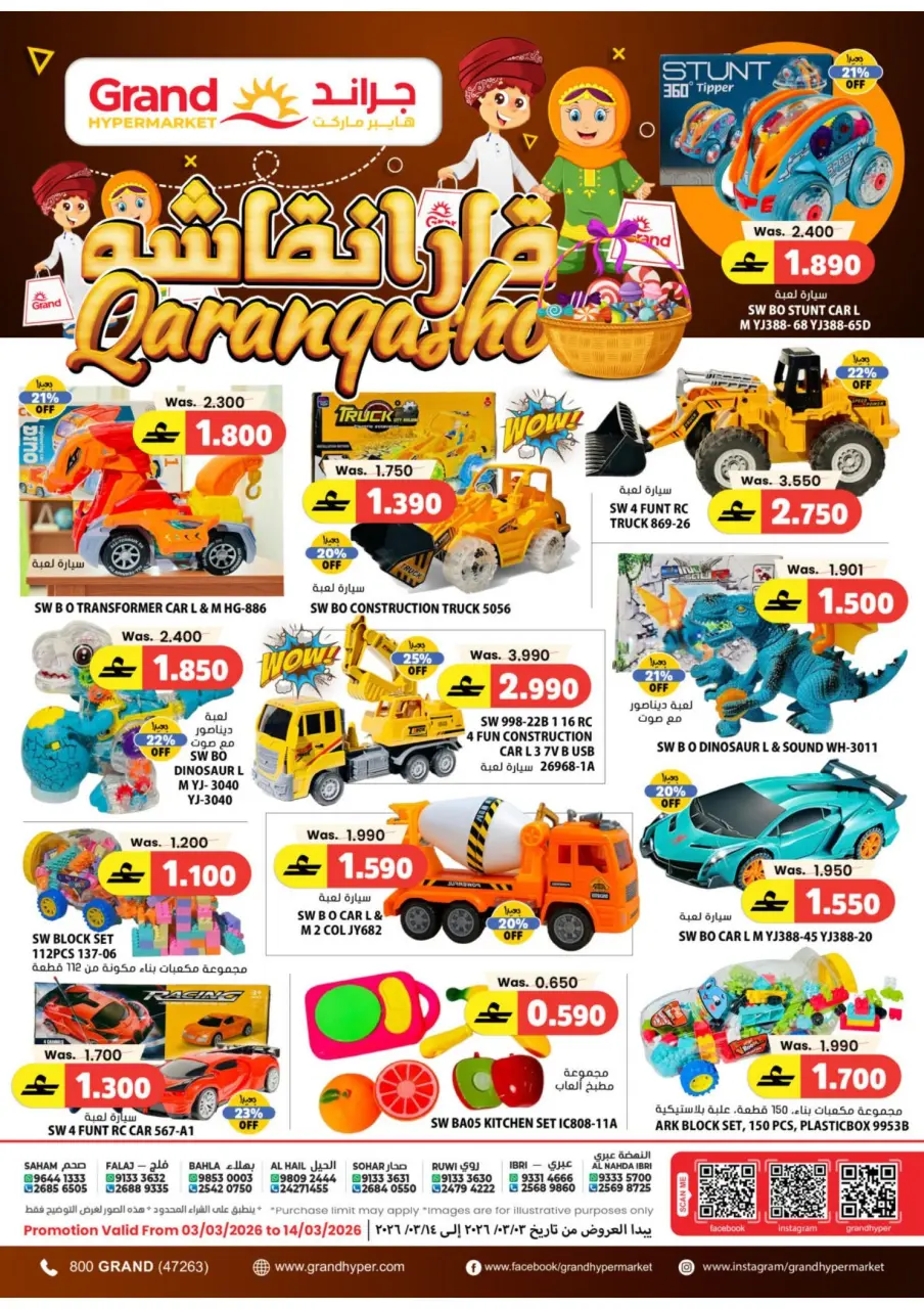 Offres Grand hypermarché  Al Hail  de 5 à 8 mars spéciales Ramadan - Page 20