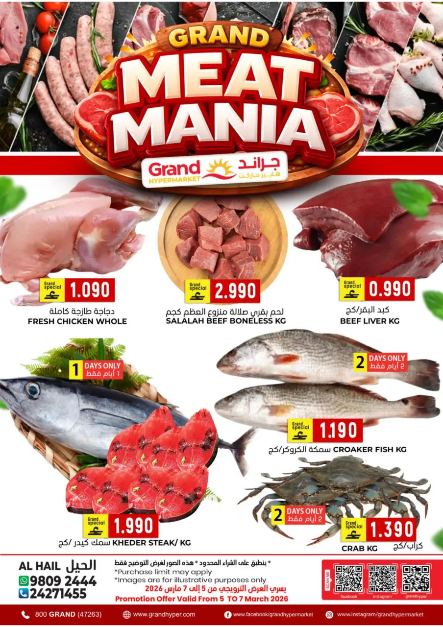 Offres Grand hypermarché  Al Hail  de 5 à 8 mars spéciales Ramadan - Page 3
