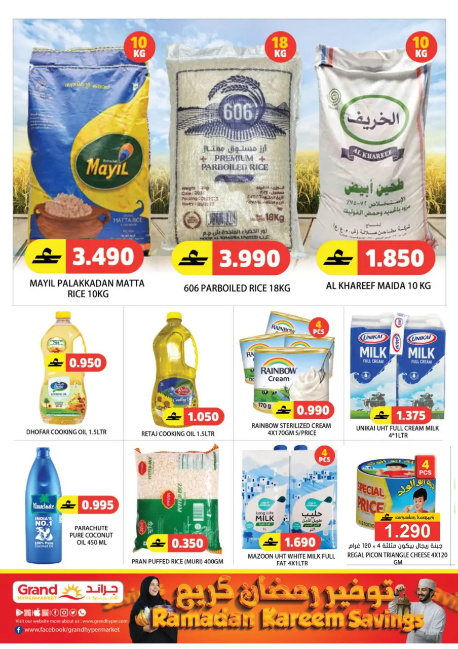 Offres Grand hypermarché  Al Hail  de 5 à 8 mars spéciales Ramadan - Page 4