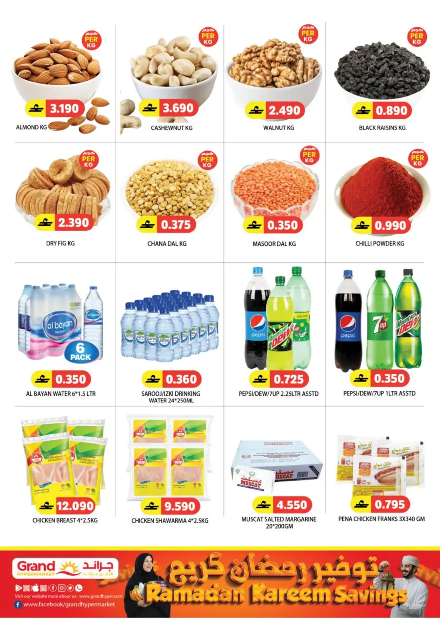 Offres Grand hypermarché  Al Hail  de 5 à 8 mars spéciales Ramadan - Page 5