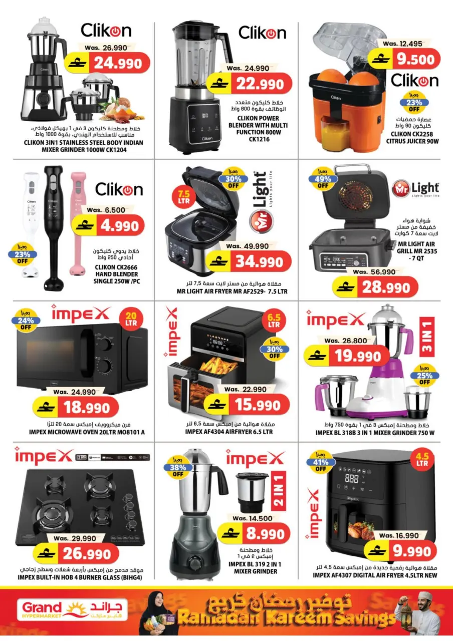 Offres Grand hypermarché  Al Hail  de 5 à 8 mars spéciales Ramadan - Page 9
