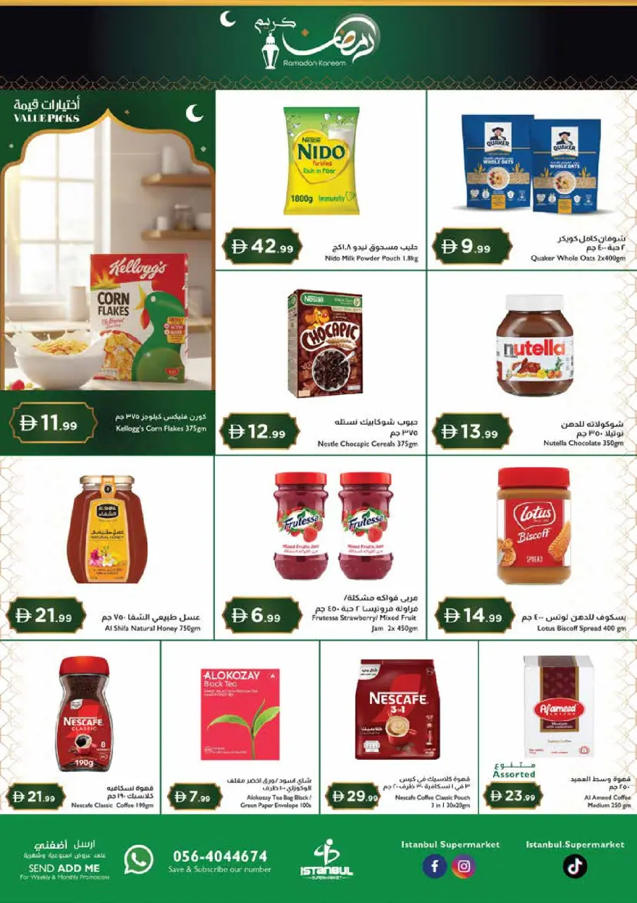 عروض إسطنبول سوبر ماركت الإمارات من 5 حتى 8 مارس 2026 عروض رمضان كريم - إسطنبول سوبر ماركت - الإمارات - 5 مارس 2026 – 8 مارس 2026 - صفحة 2