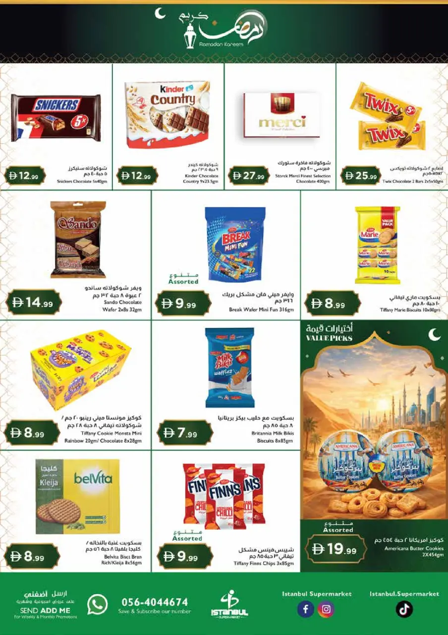 عروض إسطنبول سوبر ماركت الإمارات من 5 حتى 8 مارس 2026 عروض رمضان كريم - إسطنبول سوبر ماركت - الإمارات - 5 مارس 2026 – 8 مارس 2026 - صفحة 3