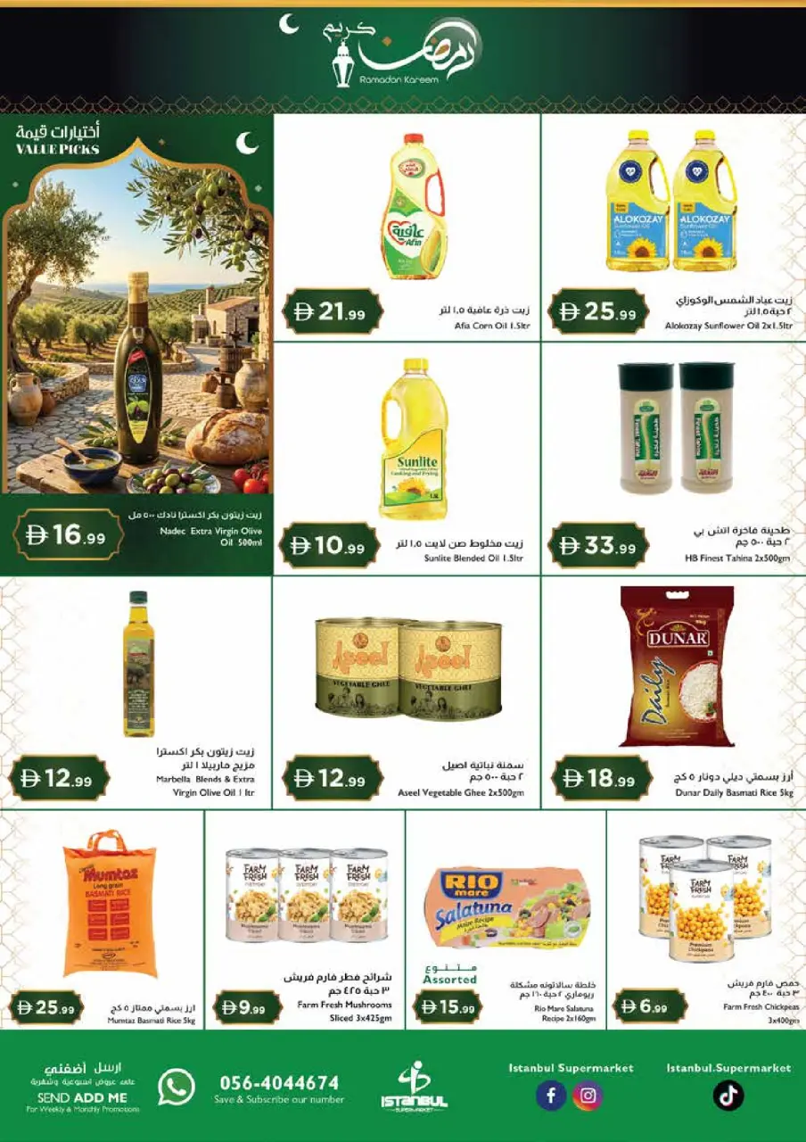 عروض إسطنبول سوبر ماركت الإمارات من 5 حتى 8 مارس 2026 عروض رمضان كريم - إسطنبول سوبر ماركت - الإمارات - 5 مارس 2026 – 8 مارس 2026 - صفحة 5