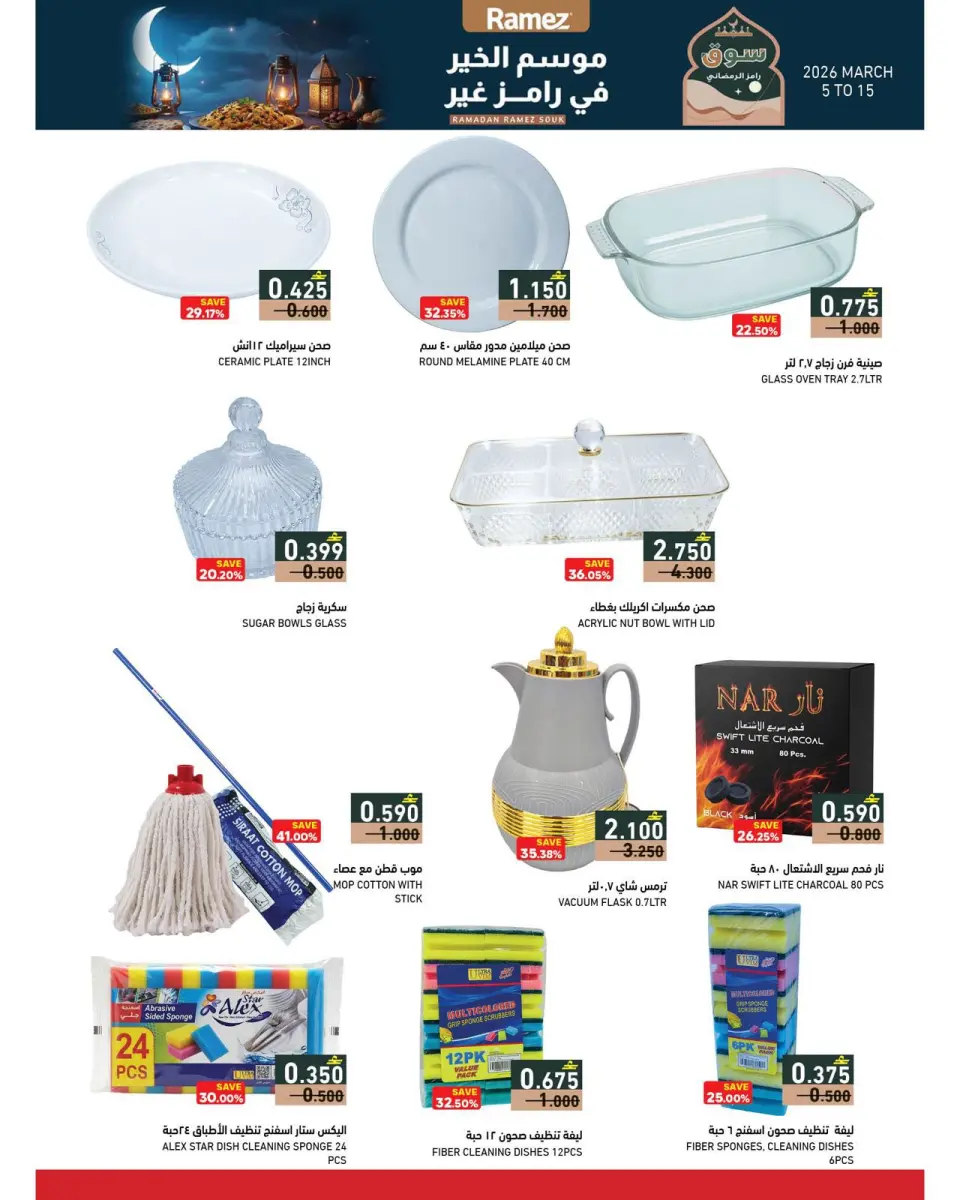 Ofertas de Mercados Ramez Oman de 5 a 15 marzo 2026 Descuentos de mitad de mes - Página 8