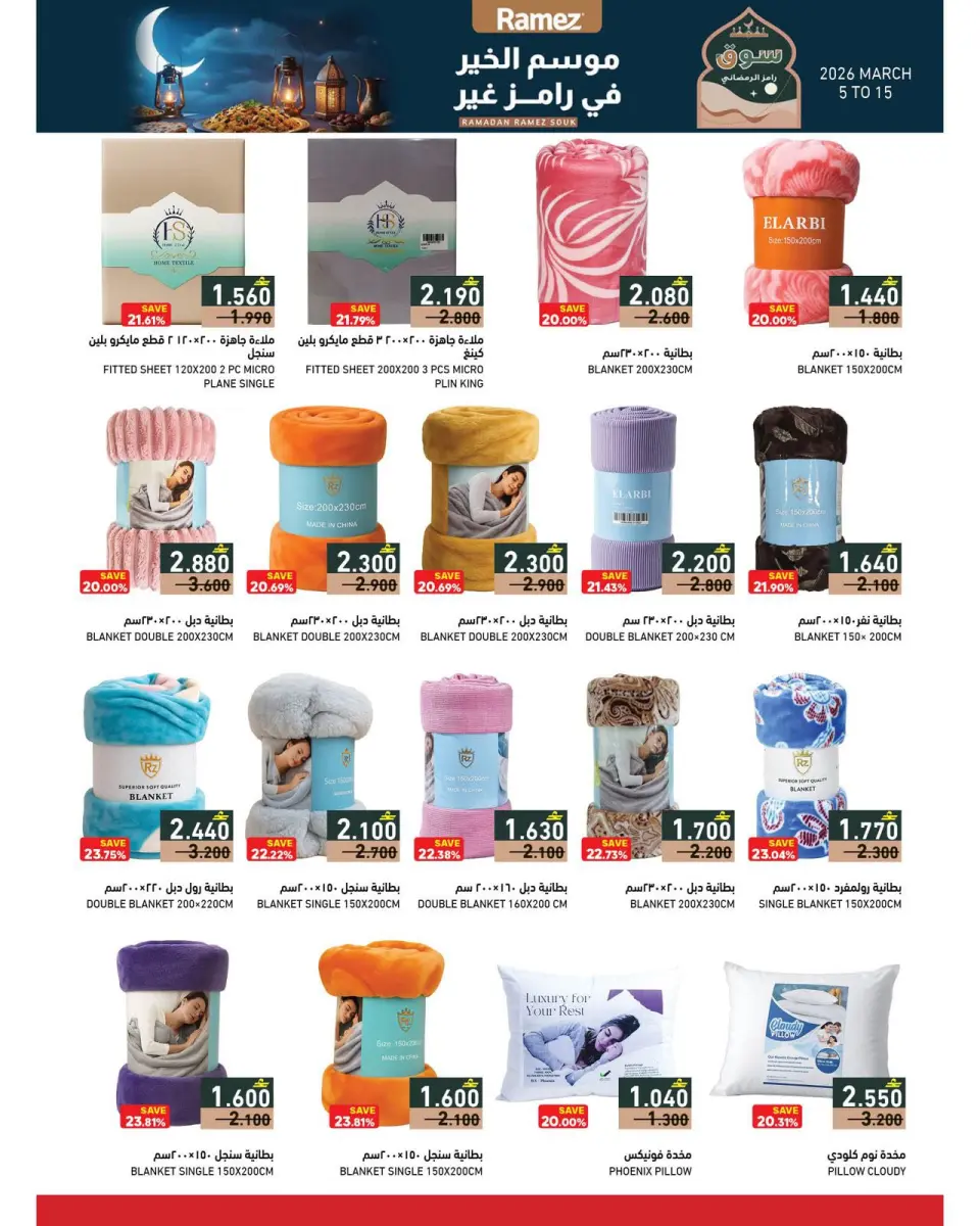 Ofertas de Mercados Ramez Oman de 5 a 15 marzo 2026 Descuentos de mitad de mes - Página 6