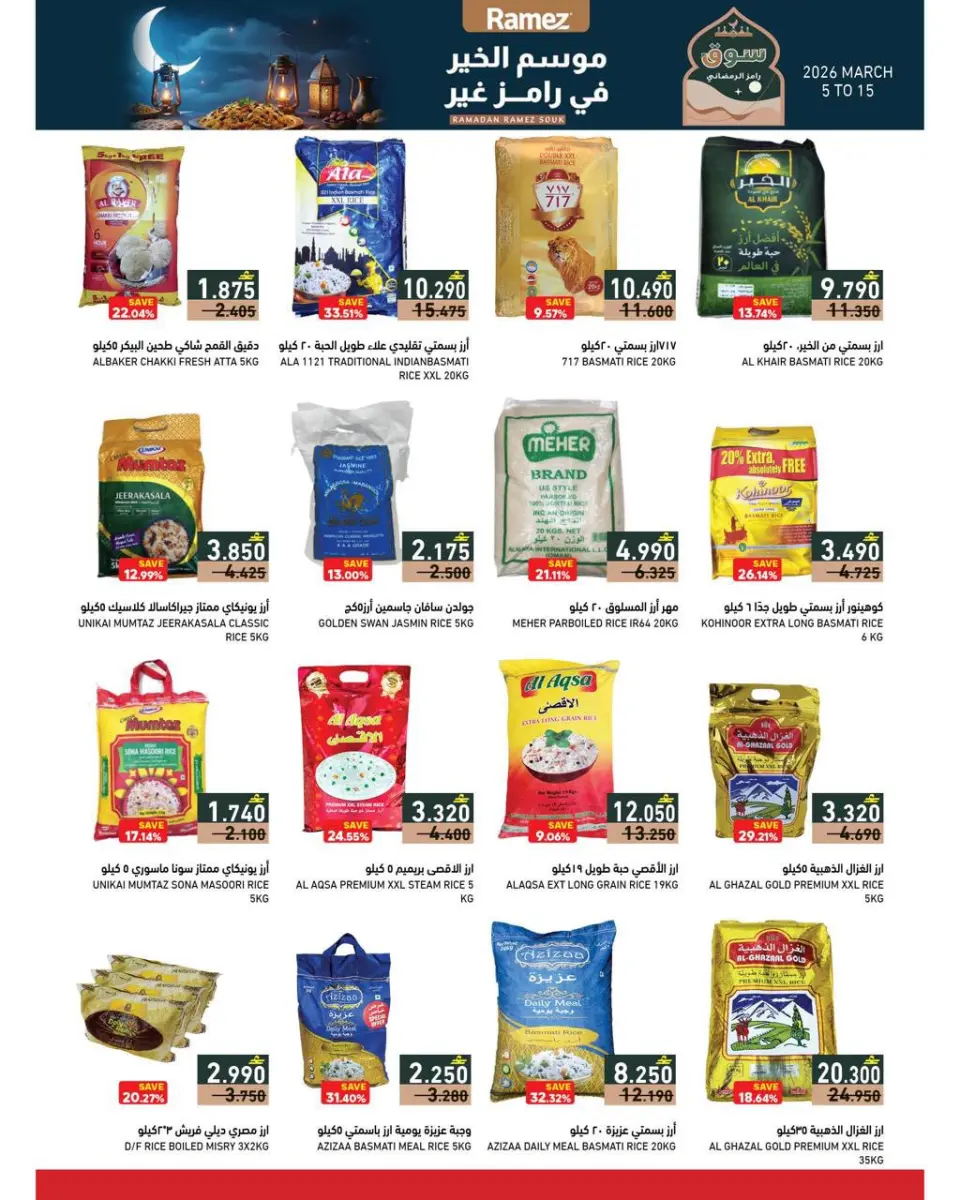 Ofertas de Mercados Ramez Oman de 5 a 15 marzo 2026 Descuentos de mitad de mes - Página 29