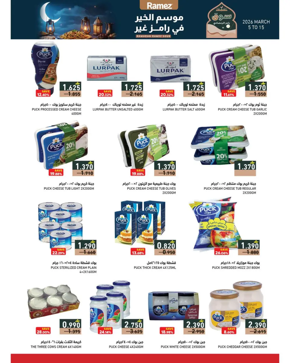 Ofertas de Mercados Ramez Oman de 5 a 15 marzo 2026 Descuentos de mitad de mes - Página 19