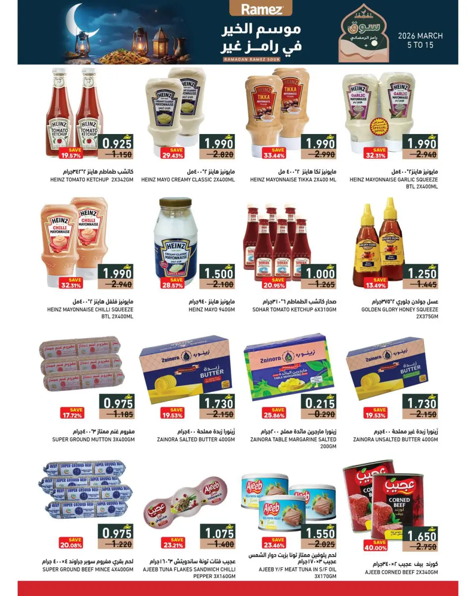 Ofertas de Mercados Ramez Oman de 5 a 15 marzo 2026 Descuentos de mitad de mes - Página 16