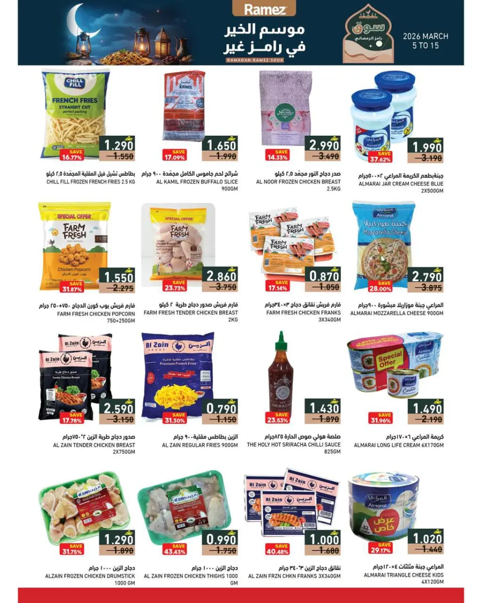 Ofertas de Mercados Ramez Oman de 5 a 15 marzo 2026 Descuentos de mitad de mes - Página 25