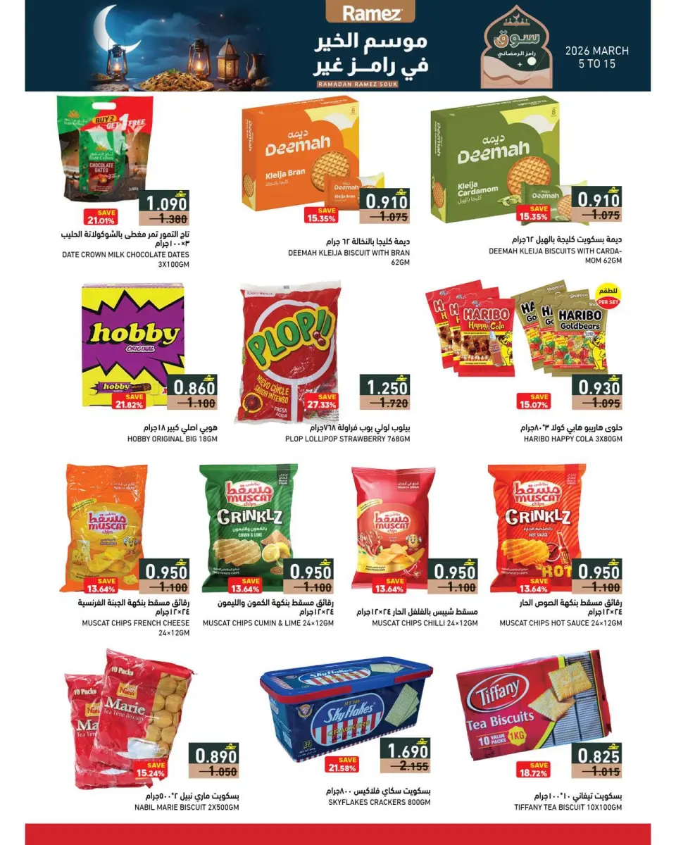 Ofertas de Mercados Ramez Oman de 5 a 15 marzo 2026 Descuentos de mitad de mes - Página 18
