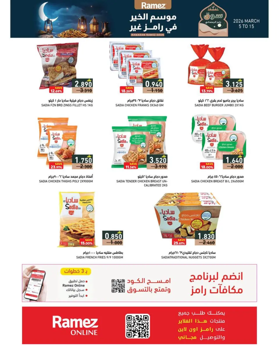 Ofertas de Mercados Ramez Oman de 5 a 15 marzo 2026 Descuentos de mitad de mes - Página 21