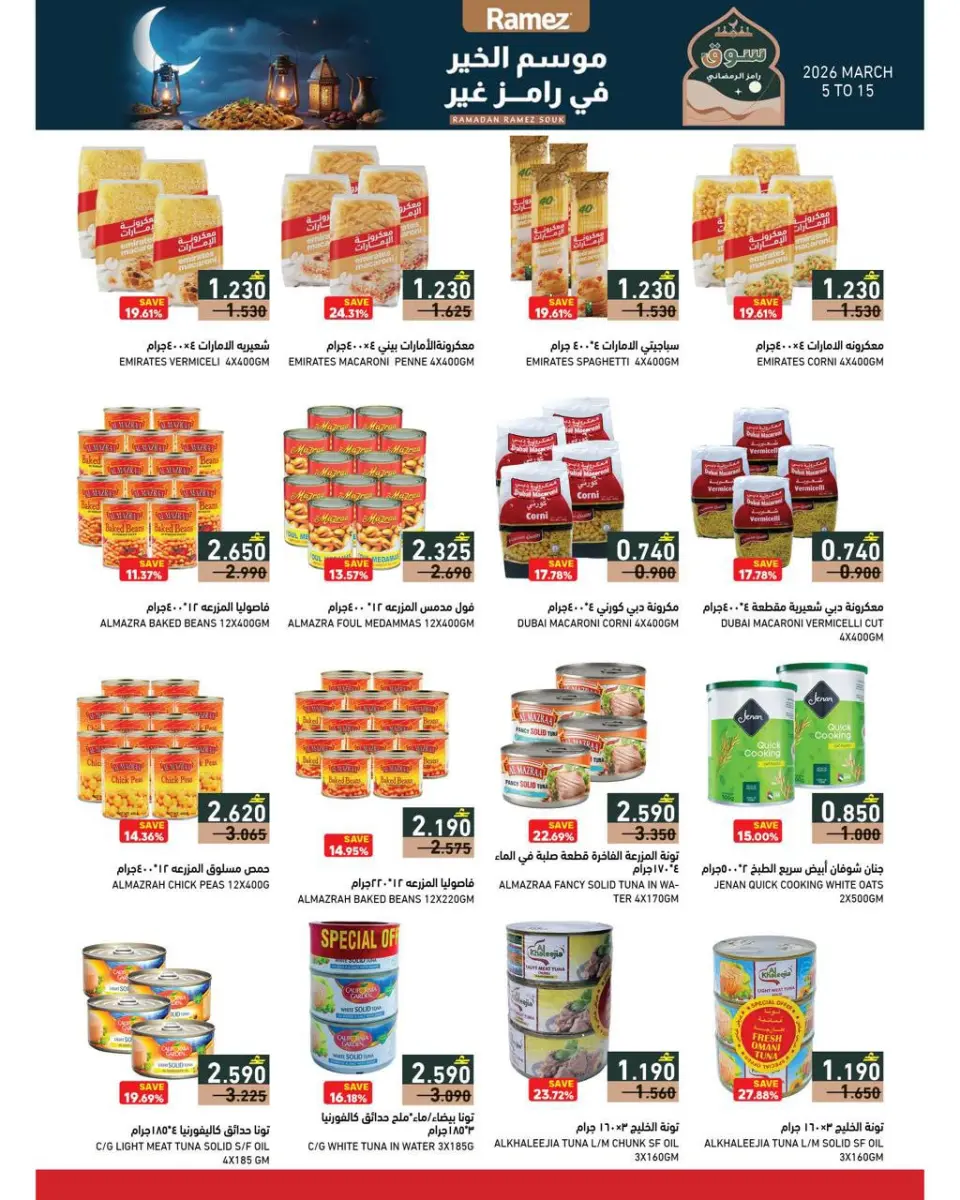 Ofertas de Mercados Ramez Oman de 5 a 15 marzo 2026 Descuentos de mitad de mes - Página 24