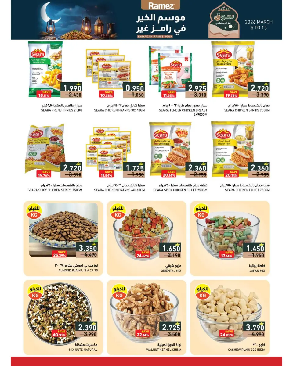 Ofertas de Mercados Ramez Oman de 5 a 15 marzo 2026 Descuentos de mitad de mes - Página 15