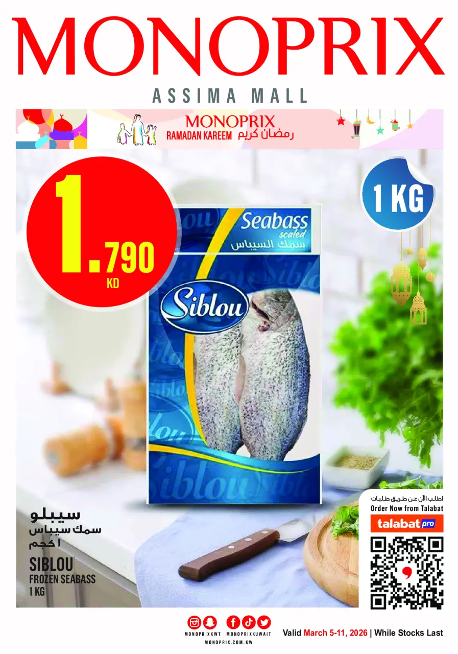 Ofertas de Monoprix Kuwait de 5 a 11 marzo 2026 Ofertas de Ramadán Kareem - Monoprix - Kuwait - 5 marzo 2026 – 11 marzo 2026 - Página 1
