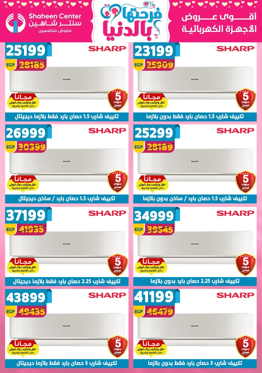 Center Shaheen Egypt Offers from 5 to 11 March 2026 Mother's Day offers - Page 173