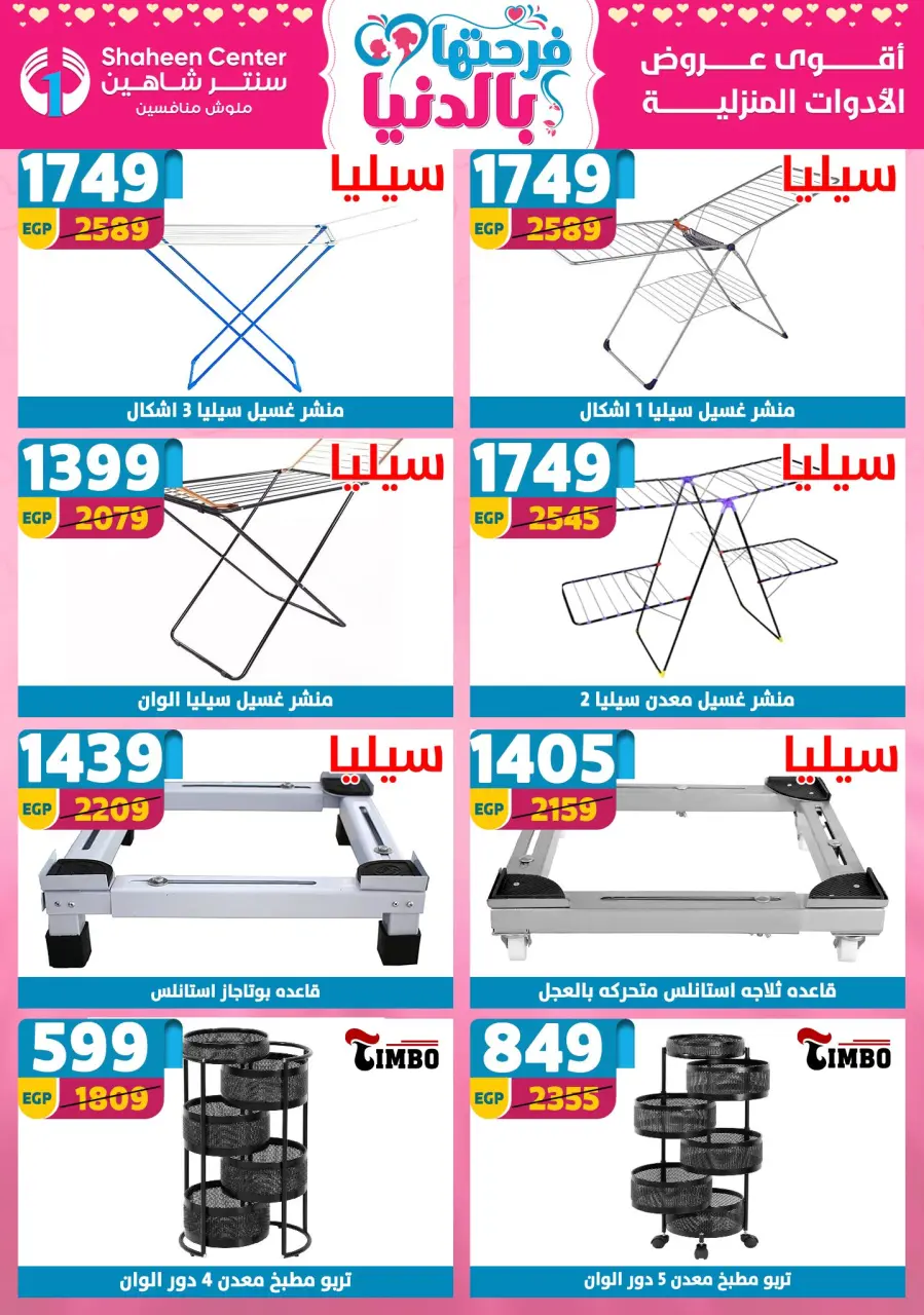 Center Shaheen Egypt Offers from 5 to 11 March 2026 Mother's Day offers - Page 82