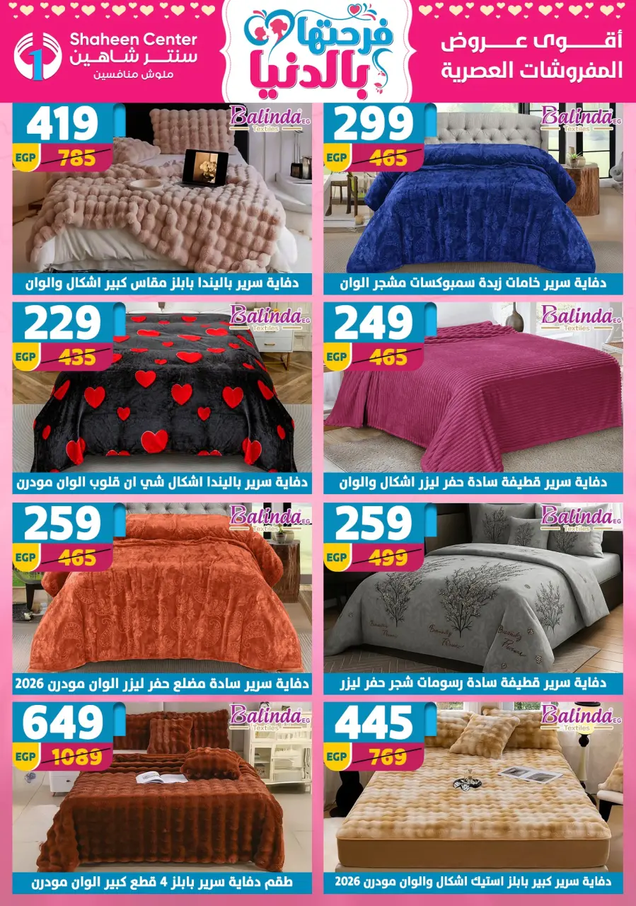 Center Shaheen Egypt Offers from 5 to 11 March 2026 Mother's Day offers - Page 141