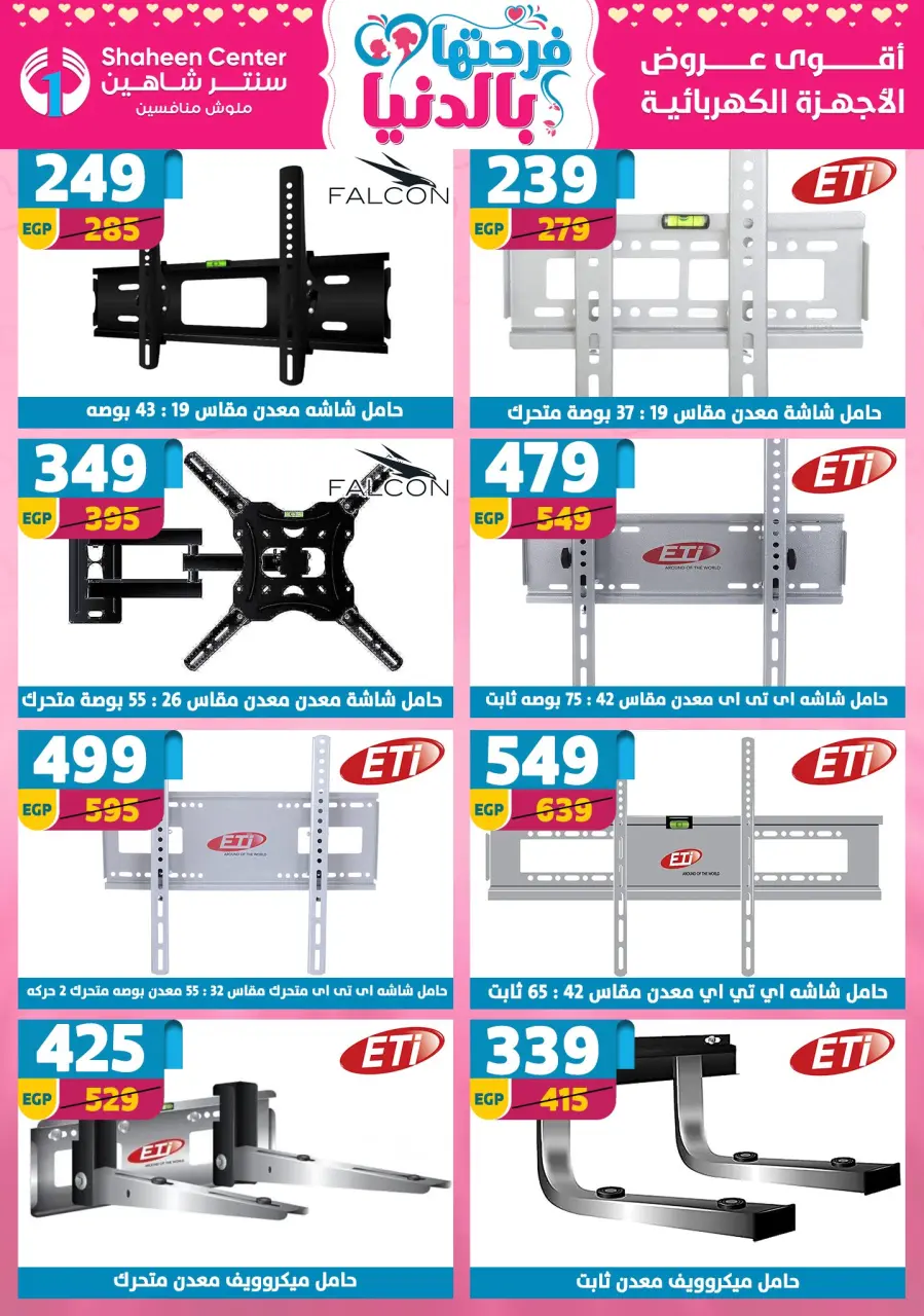 Center Shaheen Egypt Offers from 5 to 11 March 2026 Mother's Day offers - Page 182
