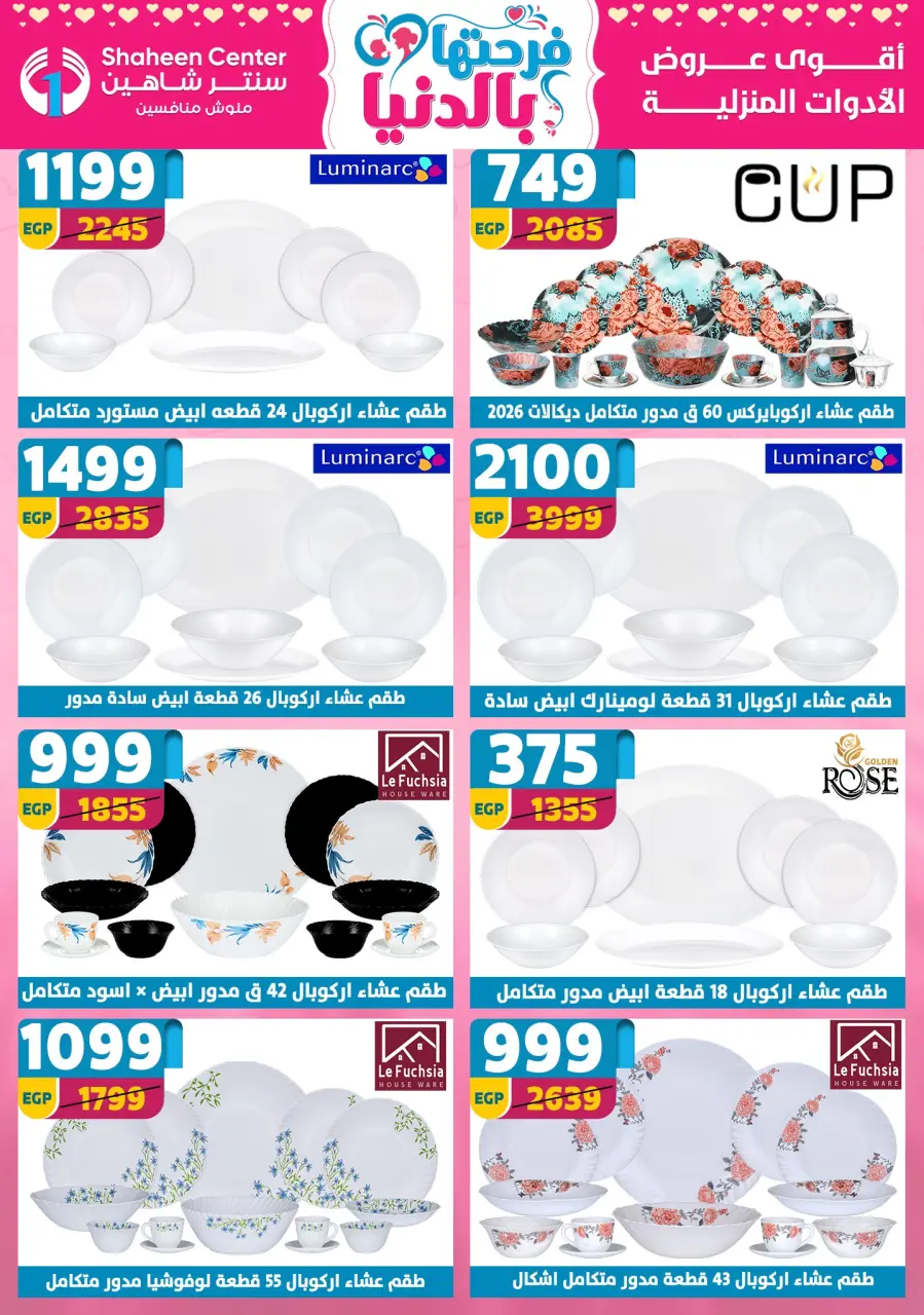 Center Shaheen Egypt Offers from 5 to 11 March 2026 Mother's Day offers - Page 47