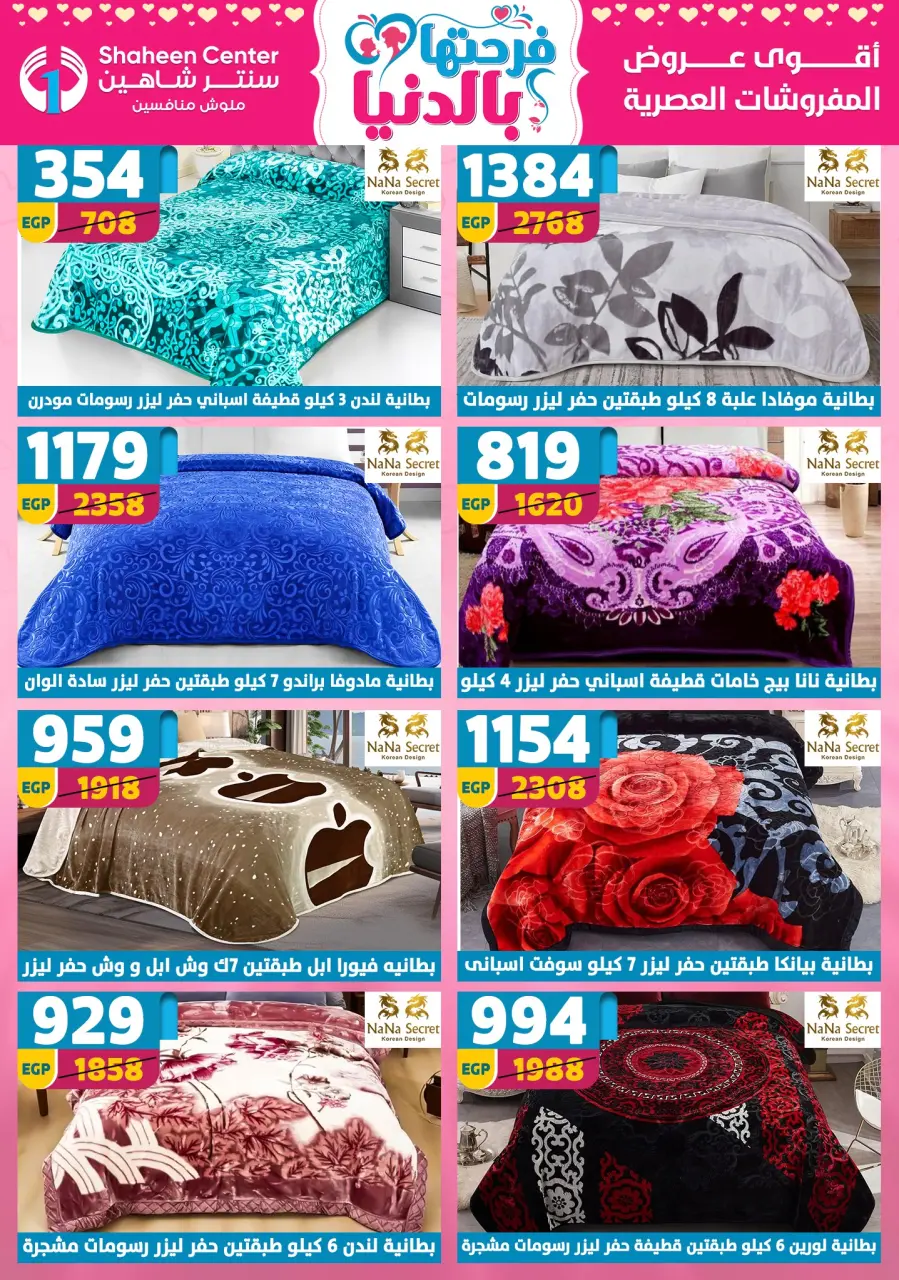Center Shaheen Egypt Offers from 5 to 11 March 2026 Mother's Day offers - Page 135