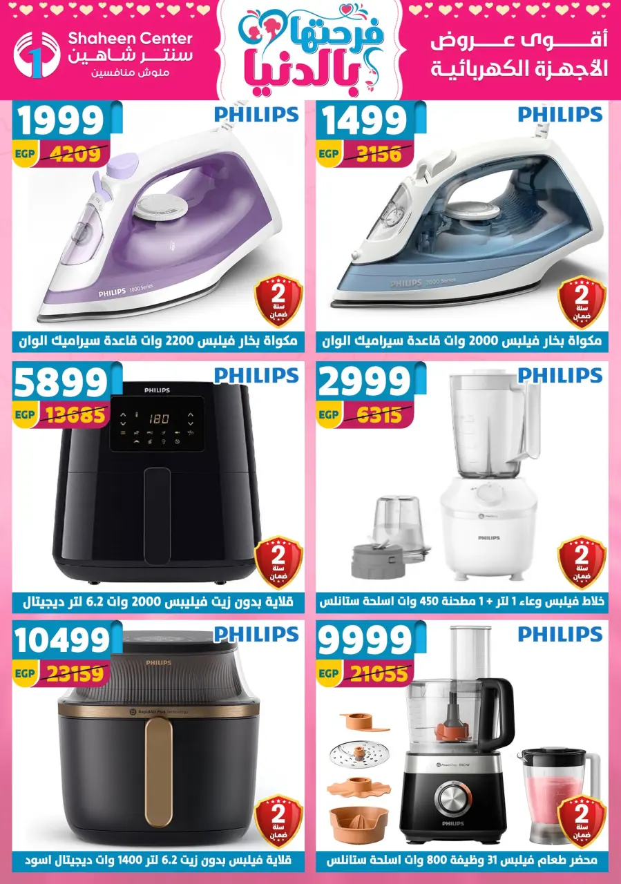 Center Shaheen Egypt Offers from 5 to 11 March 2026 Mother's Day offers - Page 93