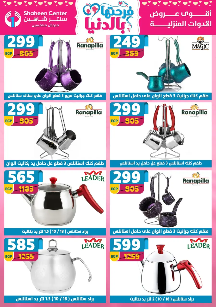 Center Shaheen Egypt Offers from 5 to 11 March 2026 Mother's Day offers - Page 38