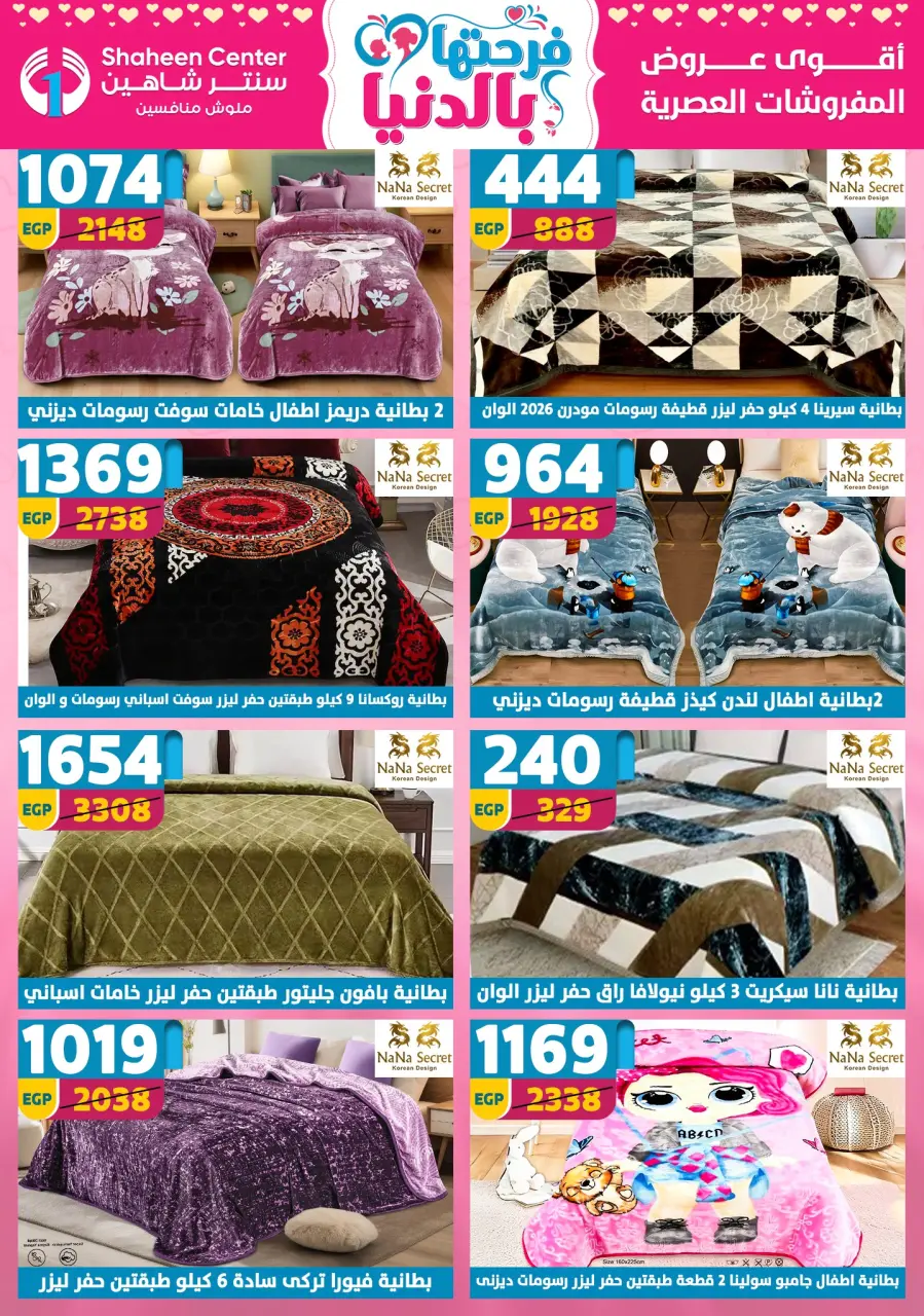 Center Shaheen Egypt Offers from 5 to 11 March 2026 Mother's Day offers - Page 134